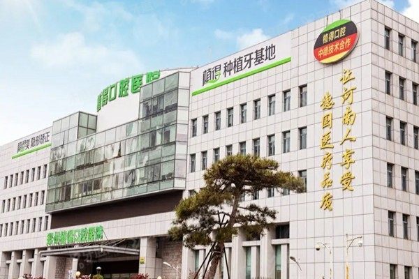 郑州植得口腔医院收费价格
