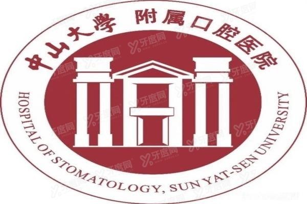 中山大学光华口腔医院地址电话