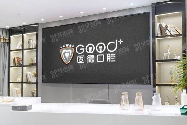 南京江北固德口腔医院种植牙多少钱一棵
