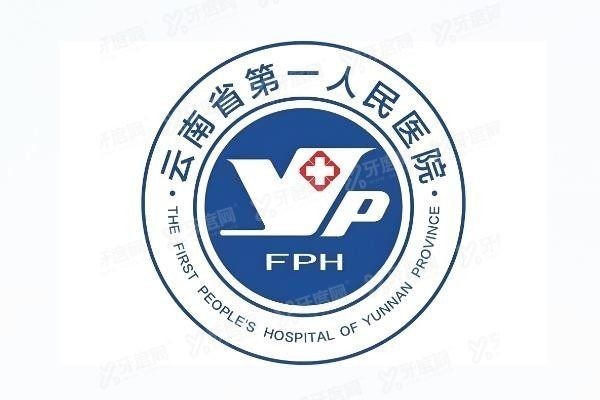 云南省第一人民医院口腔科地址电话