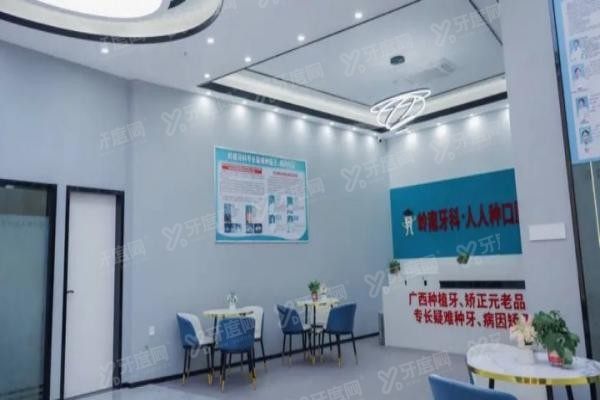 南宁岭南口腔医院怎么样