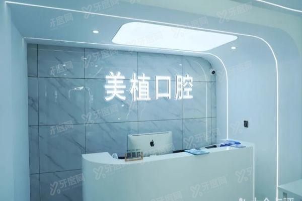 哈尔滨美植口腔医院正规吗