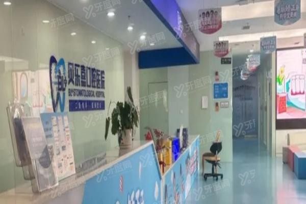 重庆贝乐嘉口腔医院怎么样