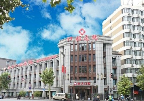 成都医大口腔医院地址