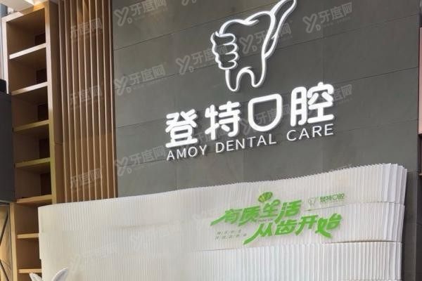 厦门登特口腔医院可以用医保卡吗