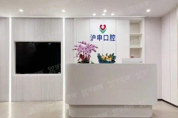 上海沪申口腔医院汪龙河怎么样