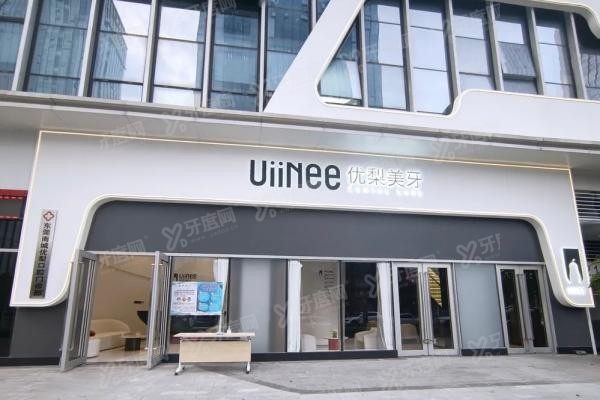 龙岩优梨口腔医院医生介绍
