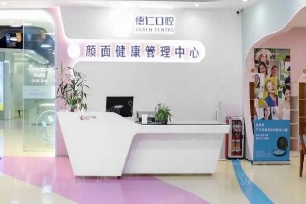 广州德仁口腔医院地址
