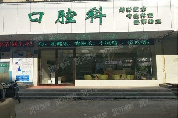 商丘交通医院口腔科地址在哪里