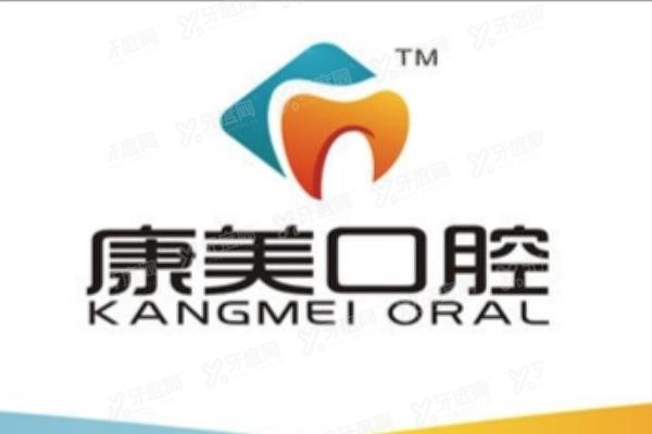 临夏康美口腔医院怎么样