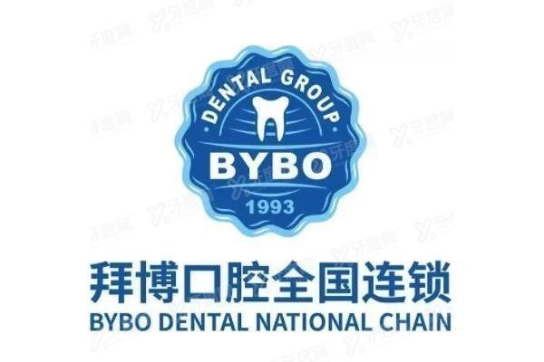 拜博口腔医院.jpg