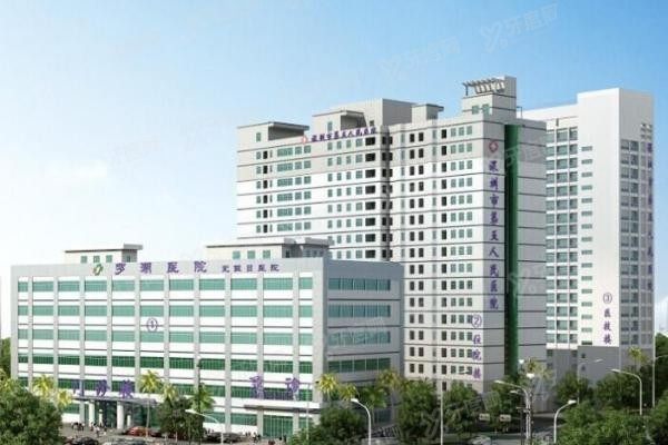 深圳市罗湖区人民医院口腔科收费标准