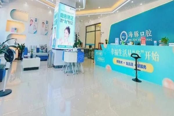 北海海豚口腔医院地址在哪里