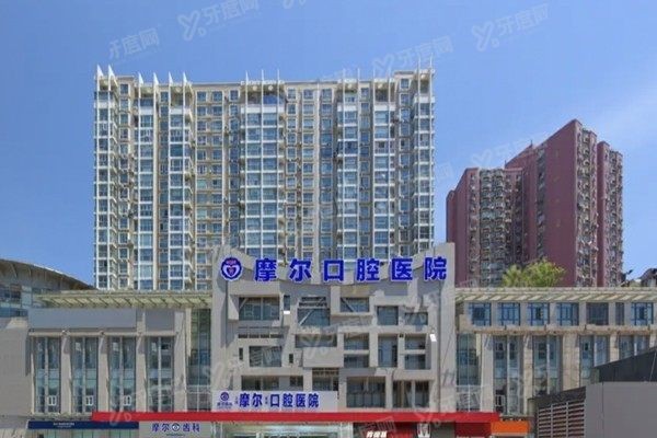 上海摩尔齿科怎么样