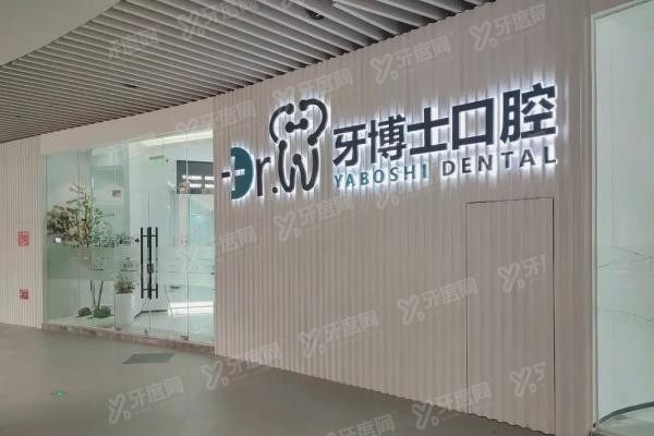 贵阳牙博士口腔医院口碑怎么样