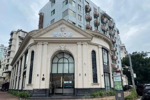 福州登特口腔哪个医生好