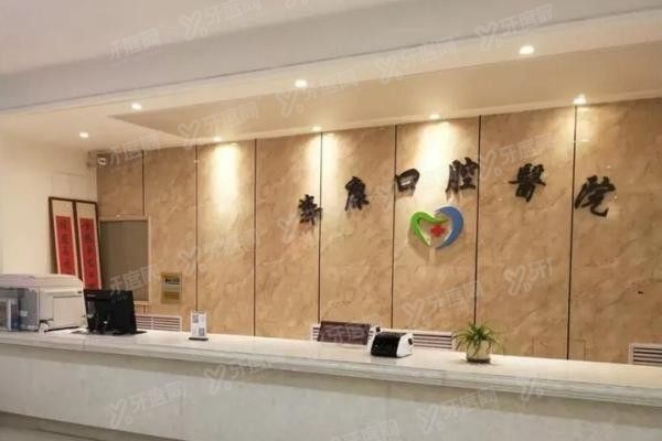 西宁华康口腔医院地址在哪里