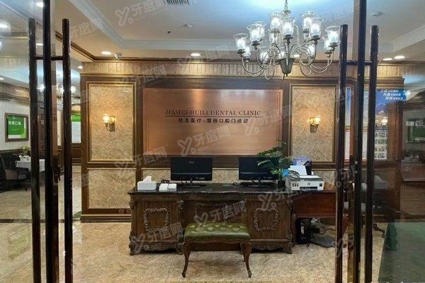 中喜口腔医院种牙怎么样