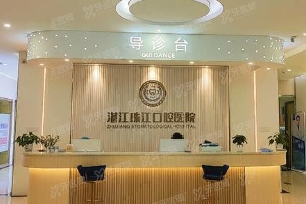 湛江珠江口腔医院是正规医院吗