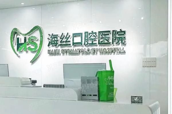 泉州海丝口腔医院种植牙医生介绍