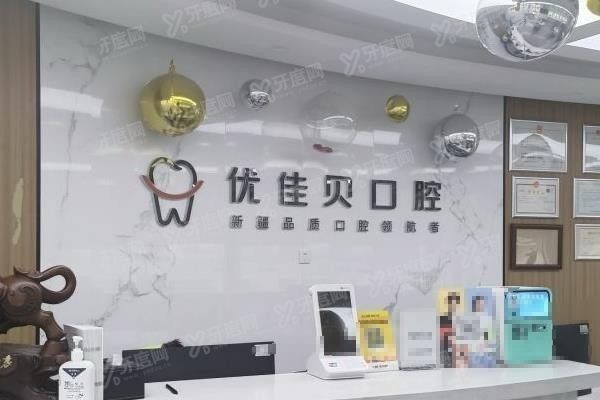 乌鲁木齐优佳贝口腔医生简介
