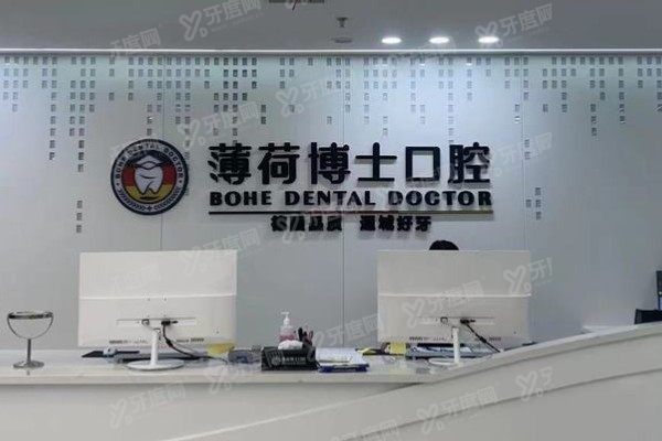 南通薄荷口腔医院医生介绍