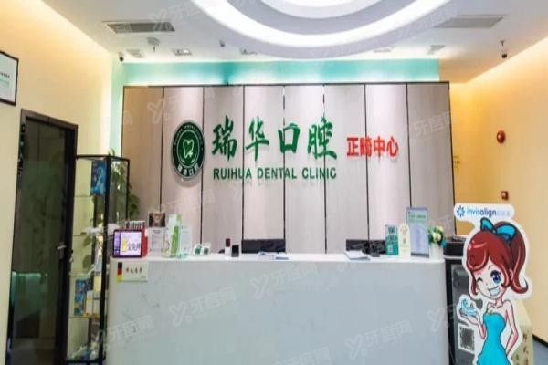 广州瑞华口腔医院2025价格表