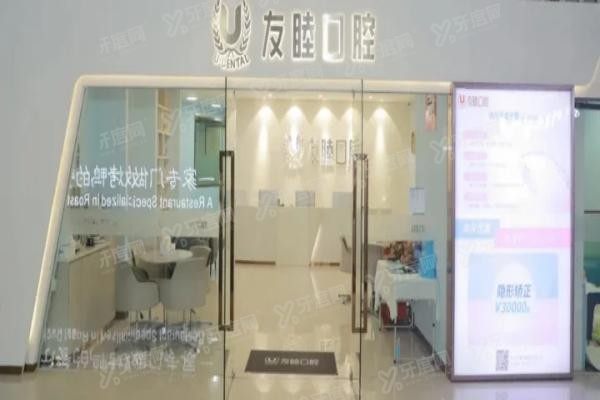 广州友睦口腔医院地址在哪里