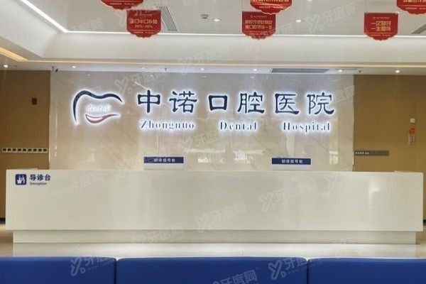 泰州中诺口腔是正规的吗 泰州中诺口腔是正规的吗