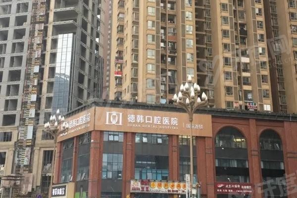 贵阳德韩口腔医院口碑怎么样