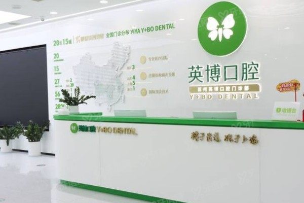苏州英博口腔种植牙怎么样