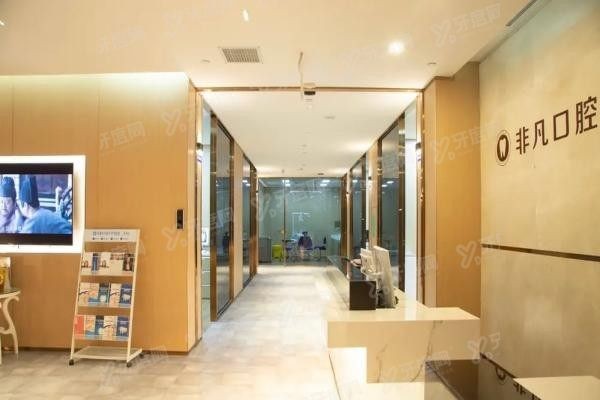 深圳非凡口腔医院简介