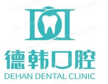 德韩口腔医院种植牙技术可靠吗