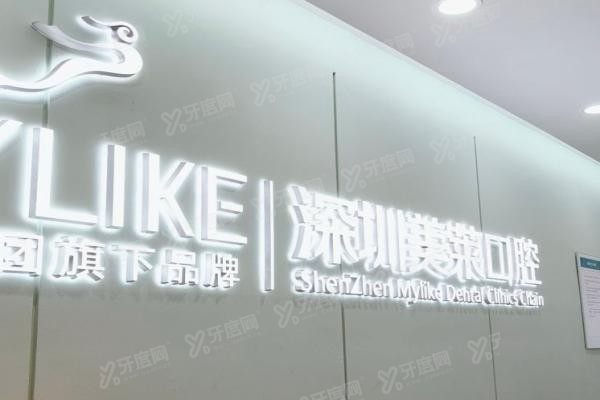 深圳美莱口腔医院种植牙医生介绍