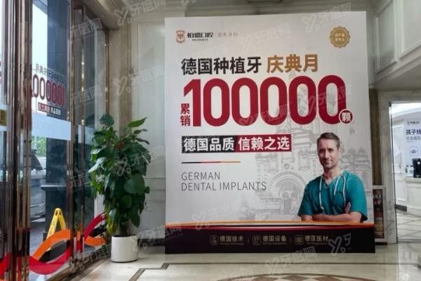 2025广州柏德口腔价格表