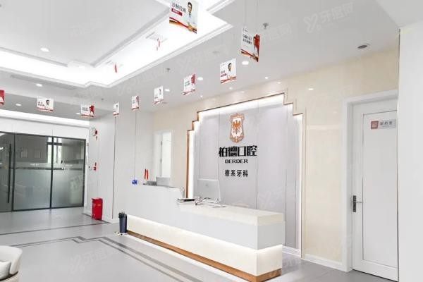 贵阳柏德口腔医院口碑怎么样