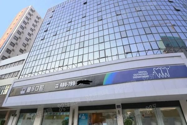 深圳穗华口腔医院假牙价格表
