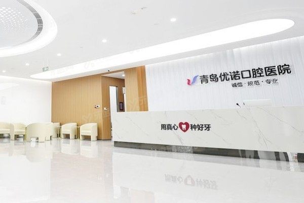 青岛泉云口腔医院怎么样