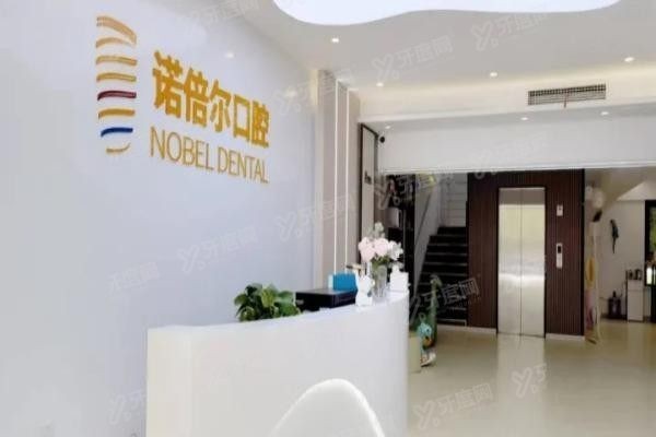 哈尔滨诺倍尔口腔医院地址在哪里