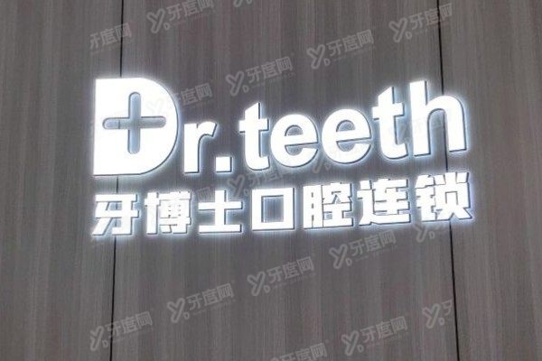 青岛牙博士口腔医院口碑怎么样