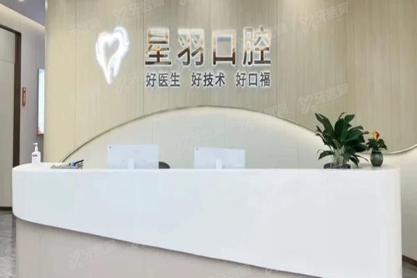 广州增城星羽口腔医院地址在哪里