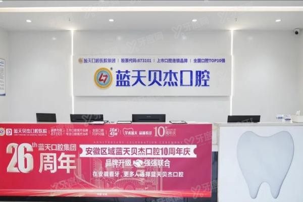 合肥口碑好的牙科医院排名榜前五名