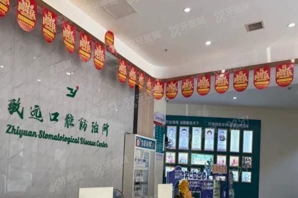 岳阳平江致远口腔正规吗 岳阳平江致远口腔正规吗