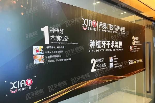 深圳希奥口腔医院怎么样