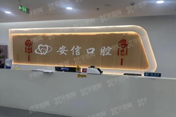 长春安信口腔是正规医院吗 长春安信口腔是正规医院吗