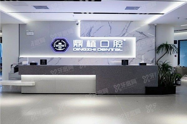 上海鼎植口腔医院全口种植牙价格表：