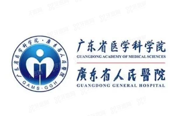 广东省人民医院.jpg 4.jpg