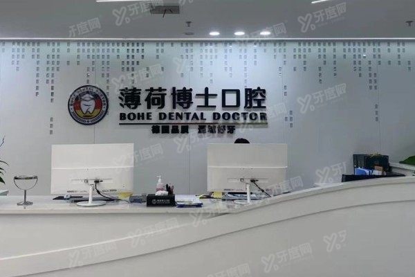 南通薄荷口腔医院可以用医保吗