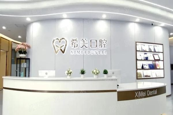 重庆希美口腔地址电话查询