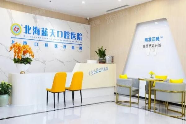 北海蓝天口腔有几家门店 北海蓝天口腔有几家门店